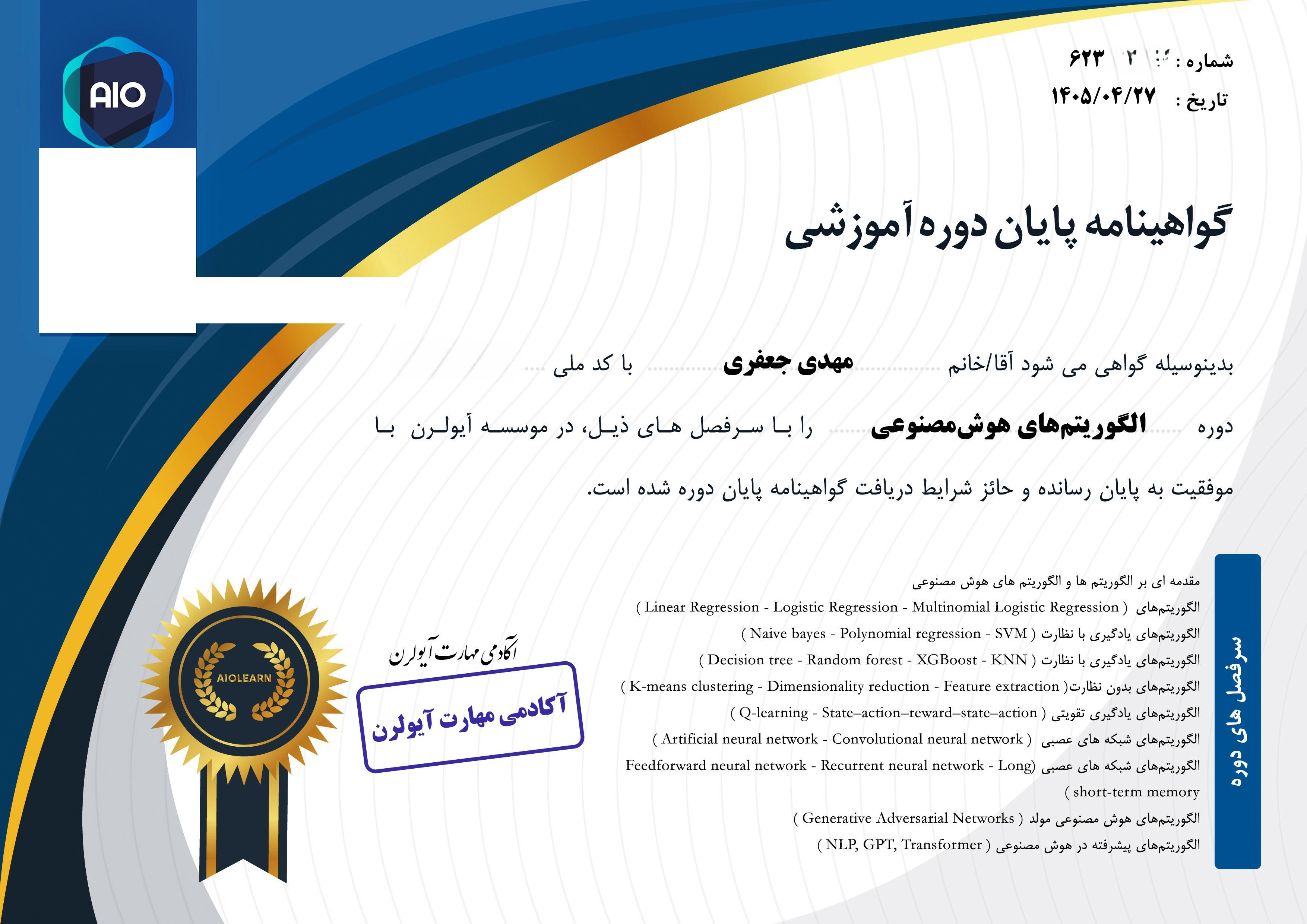 Artificial Intelligence Algorithms certificate
