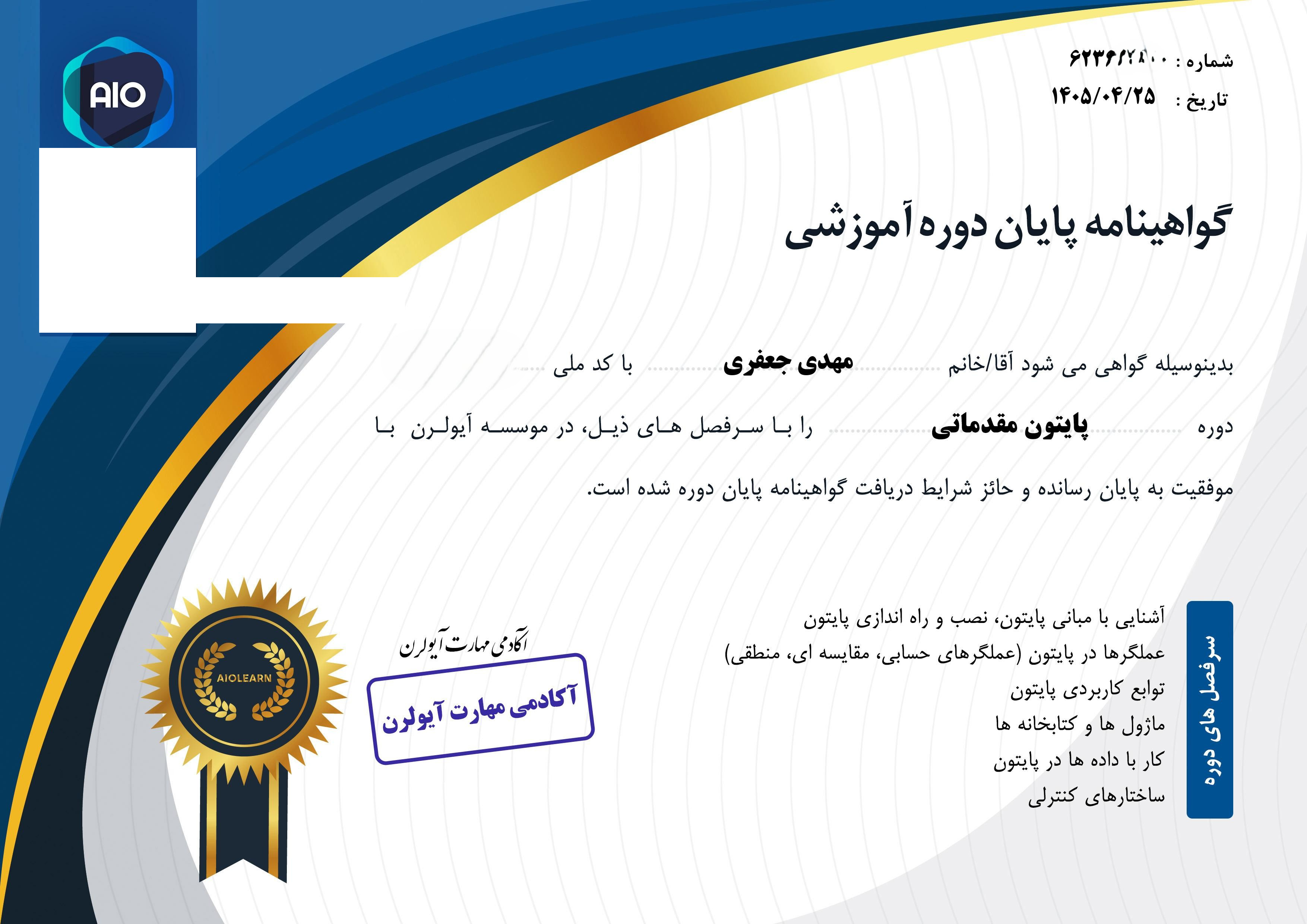 Introductory Python certificate