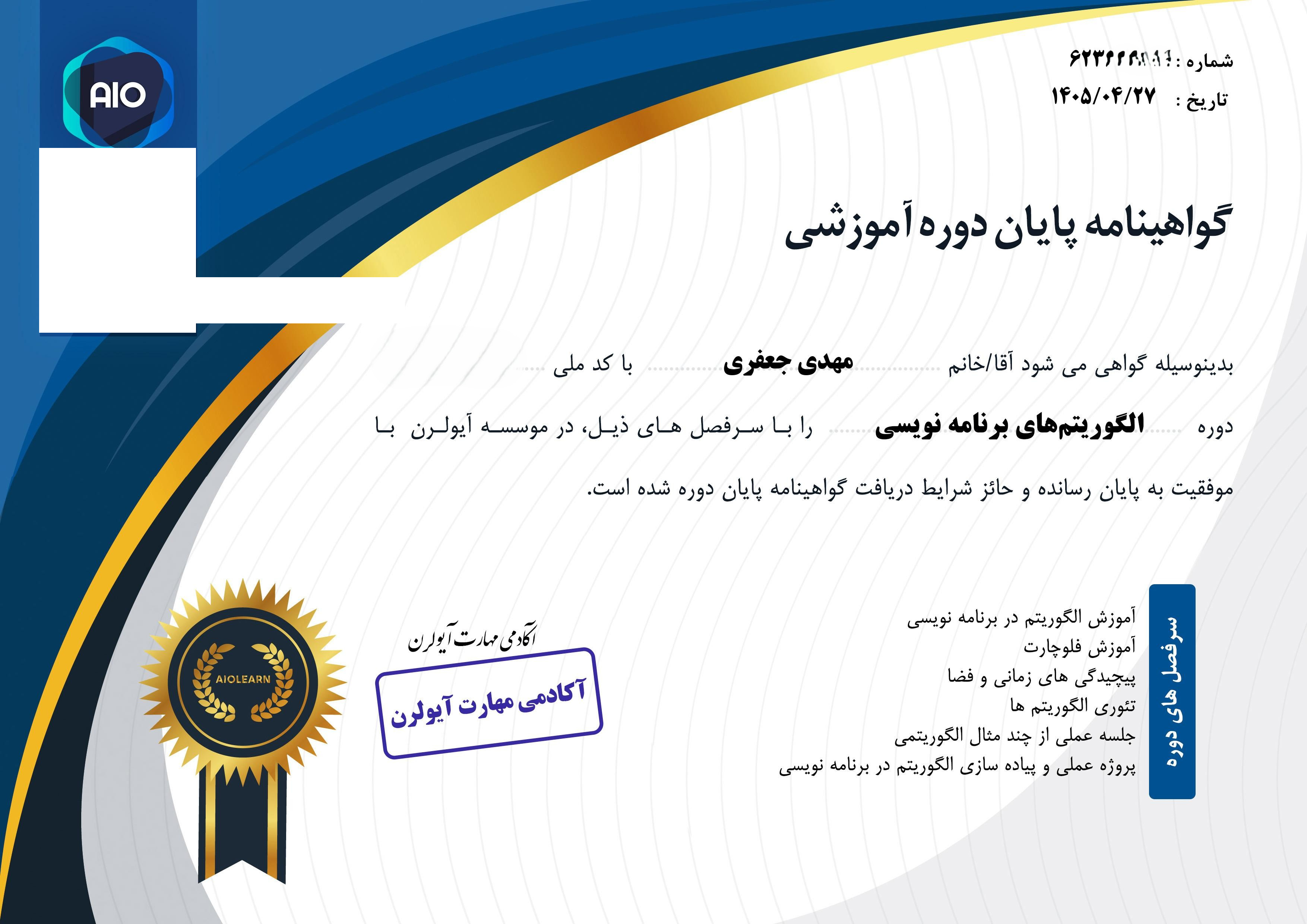 Programming Algorithms certificate